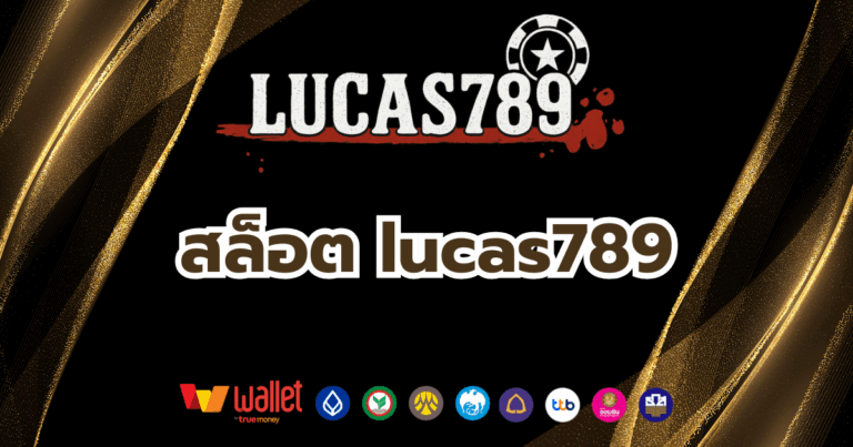 lucas789_บทความ5