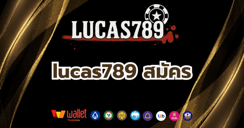 lucas789_บทความ6